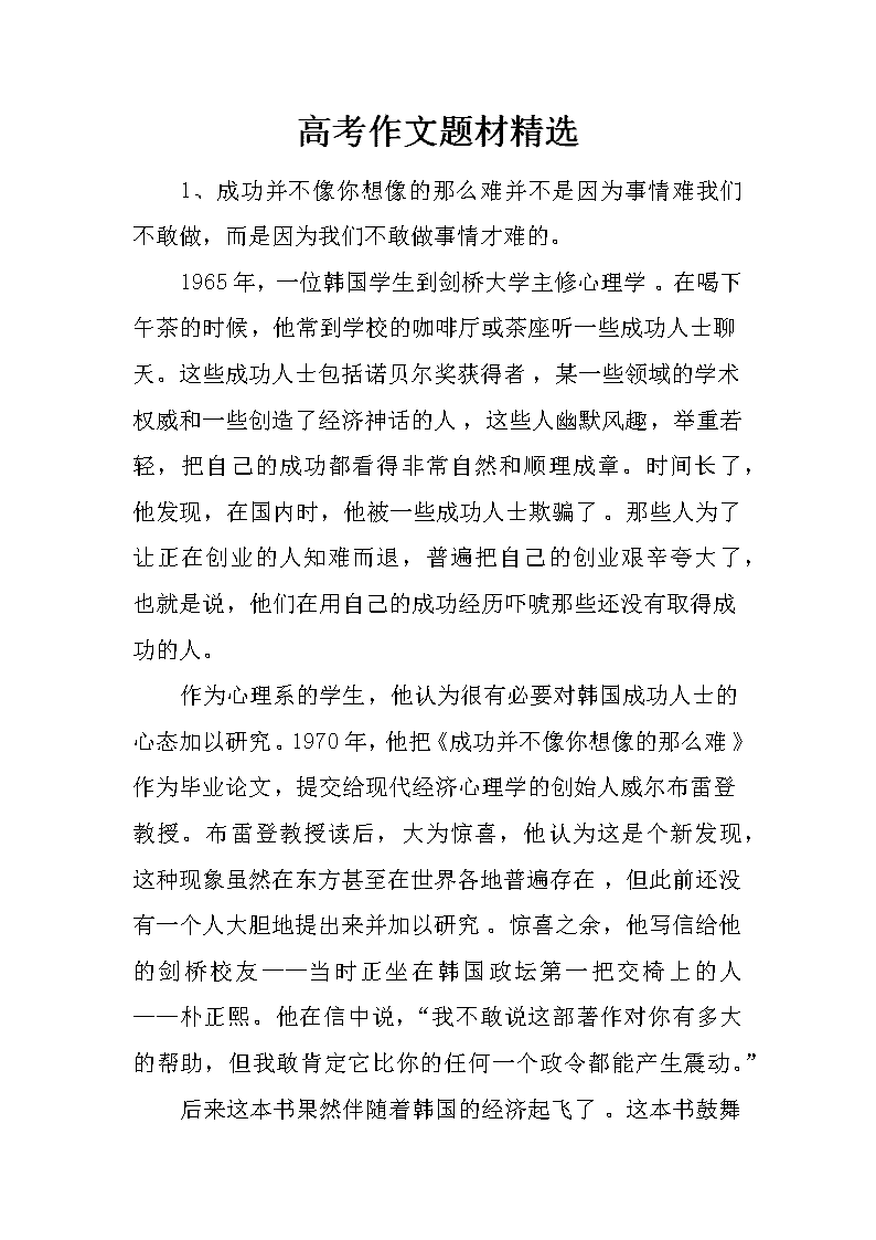 乐鱼电竞高考作文题材事例(34篇)