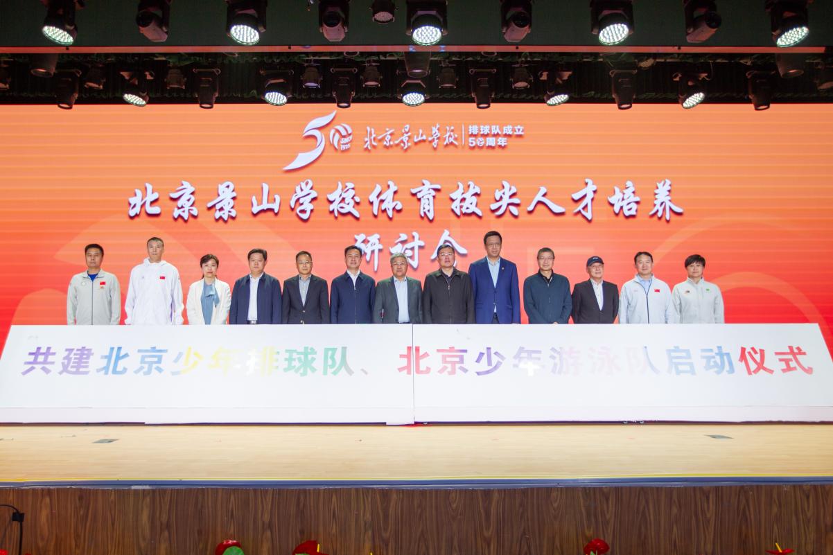 体教融合科技赋能景山学校举办体育拔尖人才培养研讨会(图1)